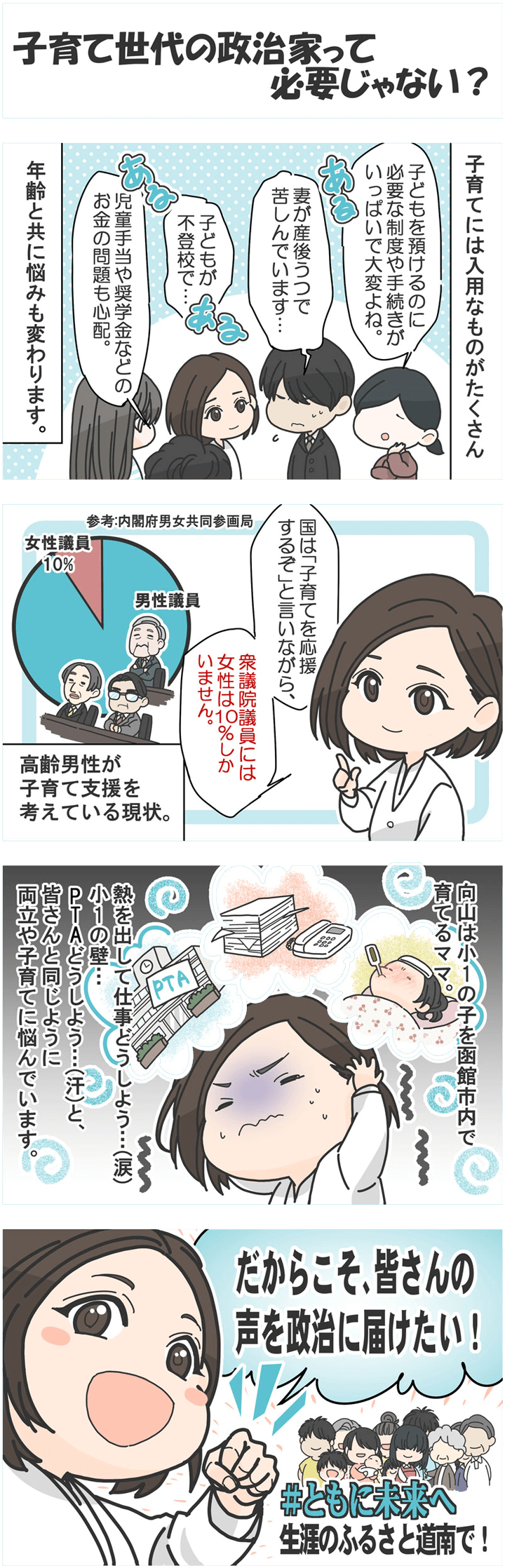 マンガ・向山じゅん